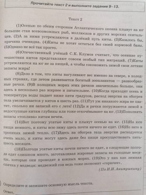 1) Определите основеую мысль. 2) Какой типо речи в предлодениях 3-5. 3) Найдите стилистически окраше