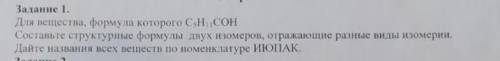 Для вещества C5H11COH нужно составить 2 изомера, отражающие разные виды изомерии , желательно с назв