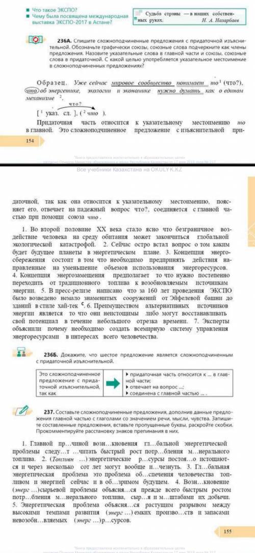 236Б. Докажите, что шестое предложение является сложноподчиненнымс придаточной изъяснительной.