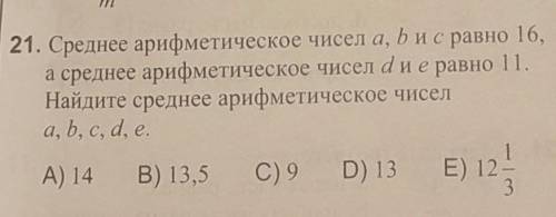 найти среднее арифметическое чисел