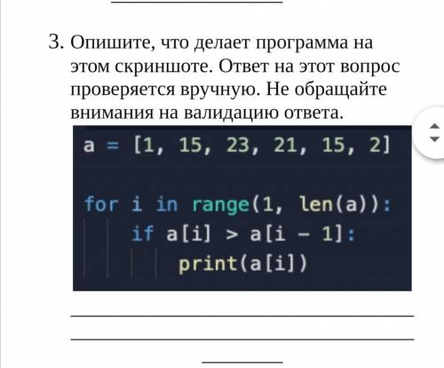 3. Опишите, что делает программа на этом скриншоте. a = [1, 15, [1, 15, 23, 21, 15, 2] for i in rang