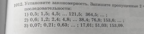 установите закономерность.Запишите пропущеннные 2 члена последовательности 0,5 1,5 4,5 121,5 364,5