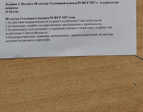 3.1Насколько вы согласны с обвинениями враг народа к представителям интеллигенции? 3.2Какие выводы