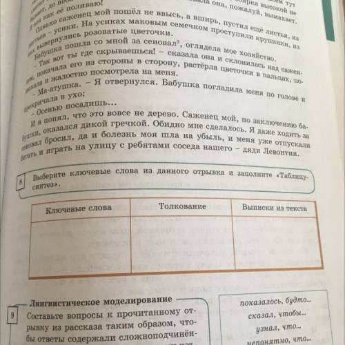 15 Заполните сравнительную «Таблицу-описание», опираясь на весь текст рассказа. Краски Звуки Движени