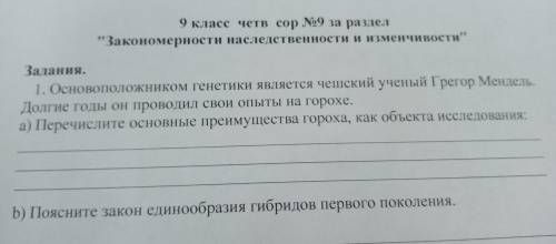 основоположеником генетики является чешский ученый рекордГрегор Мендель долгие годы проводил свои оп