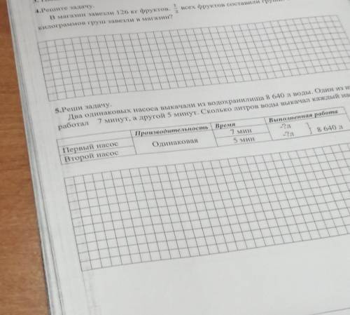 В магазине завезли 126 кг фруктов 1/2 всех фруктов составили груши. Сколько келограммов груш завесли