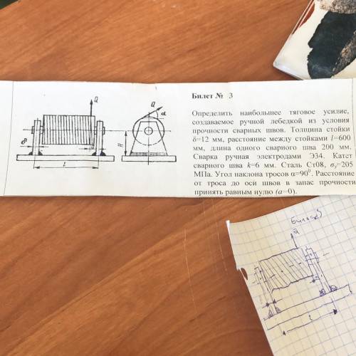 Билет № 3 Определить наибольшее тяговое усилие, создаваемое ручной лебедкой из условия прочности сва