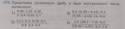 976. Представив десятичную дробь в виде натурального числа, Вычислите: 0,85.1, 25. 4,48 3,5. (5,26 +