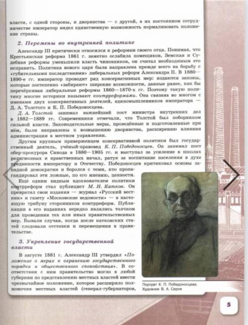 Сделать характеристику Александра 3 как личность. Только по пункту 1