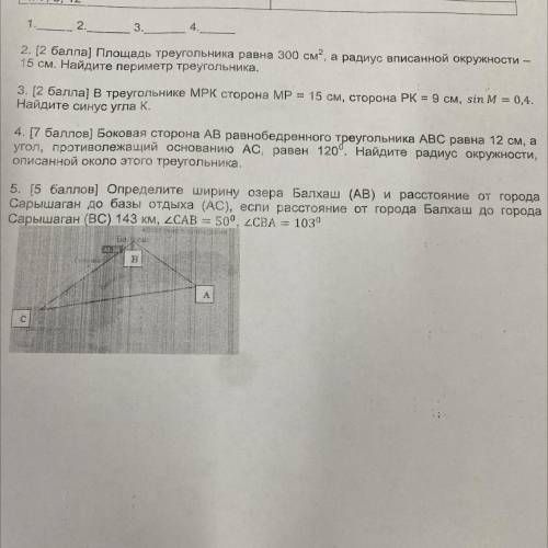 Задание 4. Решить по теореме синусов