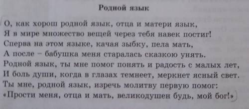 4 Заполните «Таблицу-синтез». Выпишите из стихотворения ключевые сло- ва, которые раскрывают его тем