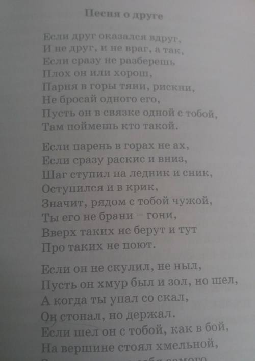 Прочитай стихотворение в.высоцкого песня о друге и найди в нем черты бардовской песни