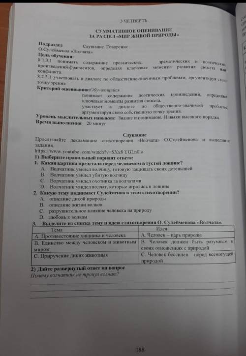 З ЧЕТВЕРТЬ СУММАТИВНОЕ ОЦЕНИВАНИЕ ЗА РАЗДЕЛ «МИР ЖИВОЙ ПРИРОД И поэтических или сюжета ключевые моме