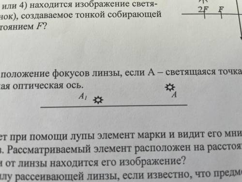 Определите построением положение фокусов линзы, если А-светящаяся точка, А1-её изображение. ММ-главн