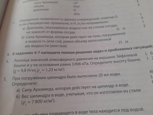 Привет , немогу зделать задание в тесте. Надо написать полное решение задачи номер 4