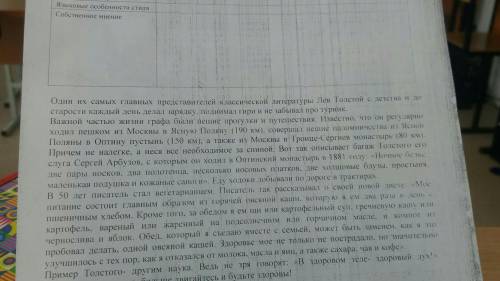 Прочитайте текст и выполните задания выполните таблицу определите тему текста его стиль целевой ауди