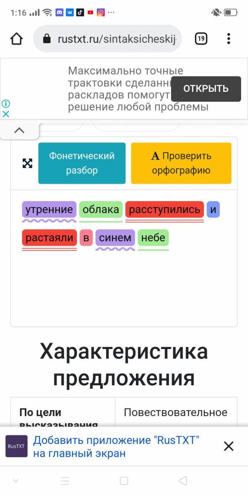 Синтаксический разбор предложения утренние облака расступились и растаяли в синем небе