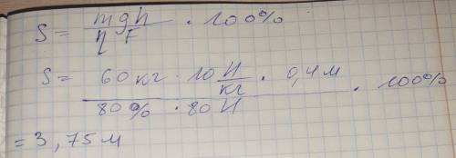 Коэффициент полезного действия наклонной плоскости n = 80 %. Определите длину наклонной плоскости, е