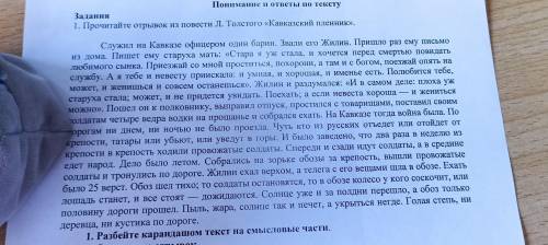 Анализ и интерпретация текста Задание ишите анализ прочитанного выше эпизода. 1. Охарактеризуйте пер