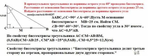 в прямоугольном треугольнике из вершины острого угла 60° проведена биссектриса. Расстояние от основа