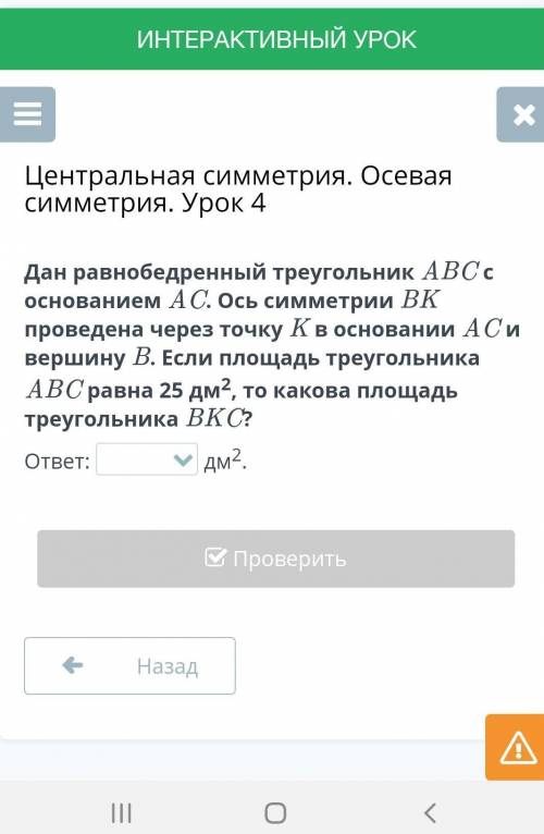 Центральная симметрия. Осевая симметрия. Урок 4 Дан равнобедренный треугольник ABC с основанием AC. 