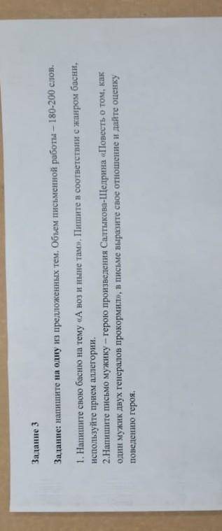 Задание 3 Задание: пишите на из предложенных тем. Обьем письменной работы - 0 * 200 слов.1. Напишите