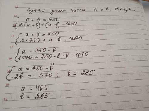5.Сумма двух чисел равна 750, если кудвоенной сумме этих чисел прибавить их Бразность, то получится
