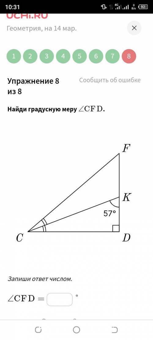 Найдите градусную меру < CFD