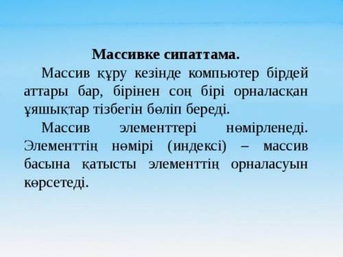 Массив элементеры деген не