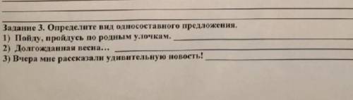 Определите вид односоставного предложения. 1)пойду, пройдусь по родным улочкам. 2)долгожданная весна