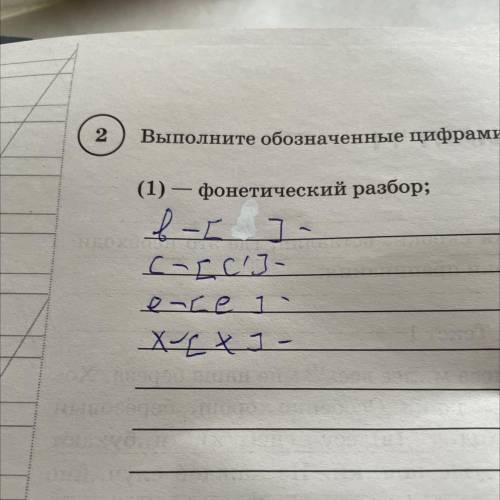 Всех фонетический разбор слова