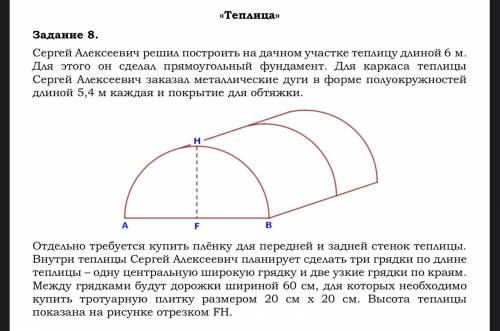 Теплицы 4. Найдте ширину узкой грядки, если ширина центральной грядки относится к ширине узкой грядк