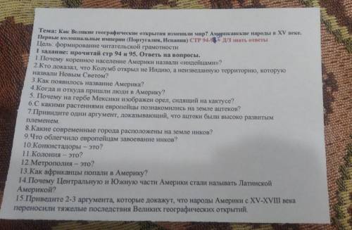 ответь на вопросы. 1.Почему коренное население Америки назвали «индейцами»? 2.Кто доказал, что Колум