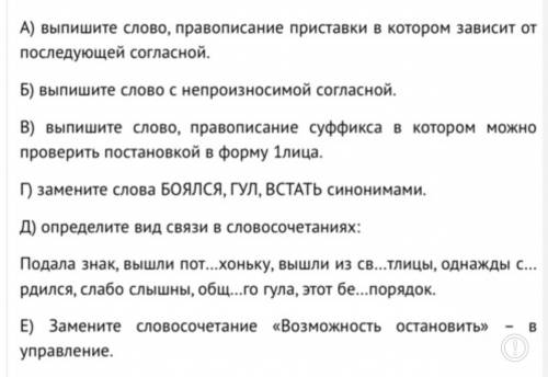 если ответите не по теме, кину жалобу , сделайте задания с картинки по тексту 1)Татьяна подала брату