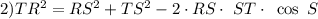 2)TR {}^{2} = RS {}^{2} + TS {}^{2} - 2\cdot RS\cdot~ST\cdot~ \cos~S