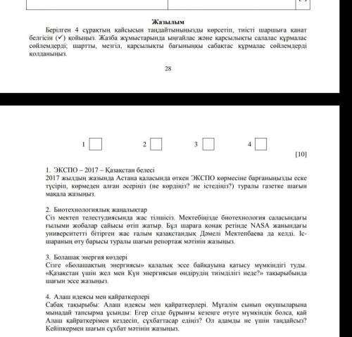 1. ЭКСПО – 2017 – Қазақстан белесі 2017 жылдың жазында Астана қаласында өткен ЭКСПО көрмесіне барған