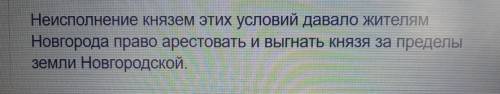 В чём заражаются ограничения прав князей в Новгороде