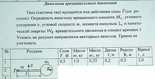 решить задачу по динамике вращательного движение (см. фото)