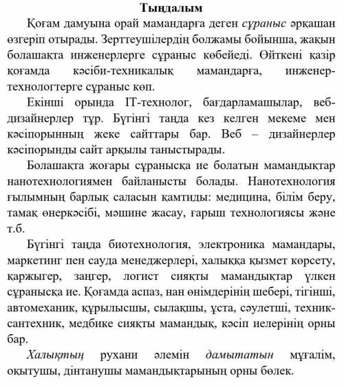 1. Мәтінге тірек болатын сөздерді табыңыз. a) Қоғам, мамандық, IT-технолог b) Жұмысбастылық, еңбек, 