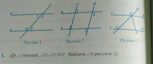 A||b, секущая, <2+<3=160° Найдите угол 4(рисунок 1)