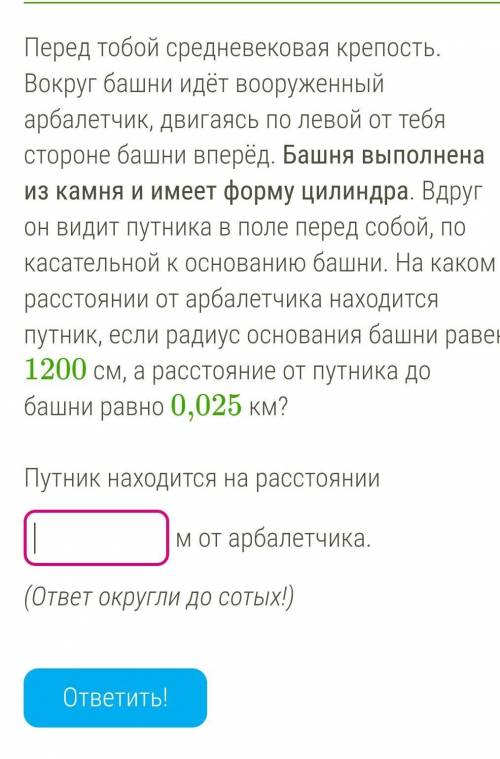 Задача по геометрии с практической основой