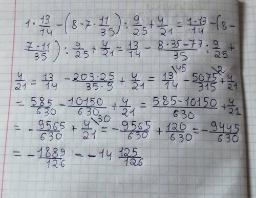 Найди значение выражения: 1*13/14−(8−7*11/35):9/25+4/21.