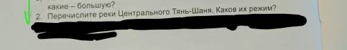 Если вы просто перечислите реки тоже , пойдёт! только ответьте