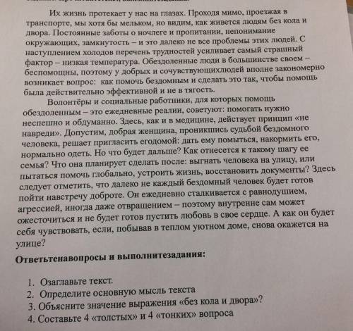 ответьтена вопросы и выполнитeзадания: 1. Оваавые текст. 2. Определите основную мысль текста 3. Объя