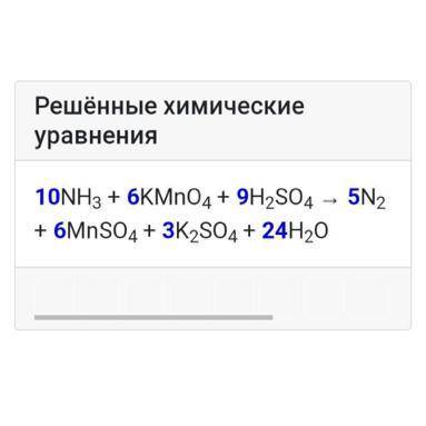 10NH3+6KMnO4+9H2SO4-5N2+6MnSO4+3K2SO4+24H2O