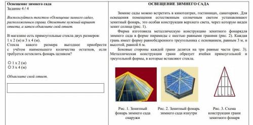 . Воспользуйтесь текстом «Освещение зимнего сада», расположенным справа. Отметьте нужный вариант отв