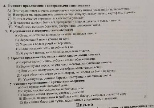 E) Улыбнись сонные березки, растрепали шелковые косы. 5. Предложение с деепричастным оборотом А) Оте
