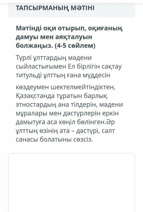 Мәтінді оқи отырып, оқиғаның дамуы мен аяқталуын болжаңыз. (4-5 сөйлем) Түрлі ұлттардың мәдени сыйла