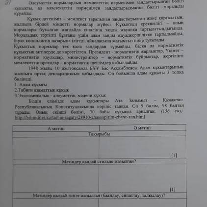 Мәтіндерді оқып олардың тақырыбын, мәтіндердің типтерін, құрылымын салыстырыңыз. Мәтіндері қандай ст