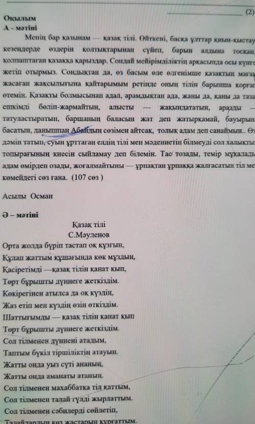 1. Берілген кестені толтырыңыз. Amətini Ә мәтіні Стилі, себебі Жанры, себебі Ұқсастығы Айырмашылығы